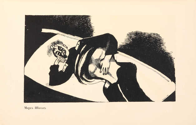 Стрелец. [Литературно-художественный альбом] / Под ред. Александра Беленсона. [В 3 сб.]. Сб. 1-3. Пг., 1915-1922.